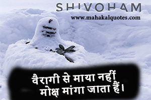 Shiva Shayari In Hindi 2020