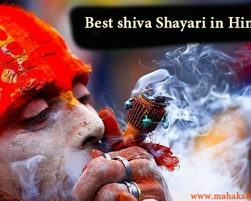 Best Shiva Shayari In Hindi 2020